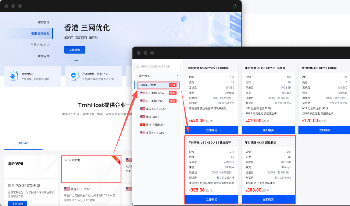 TmhHost 618大促指引